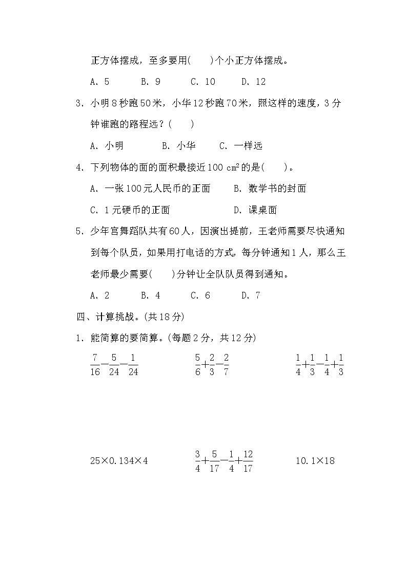 2020春5年级数学下册人教版期末整理与复习课件03