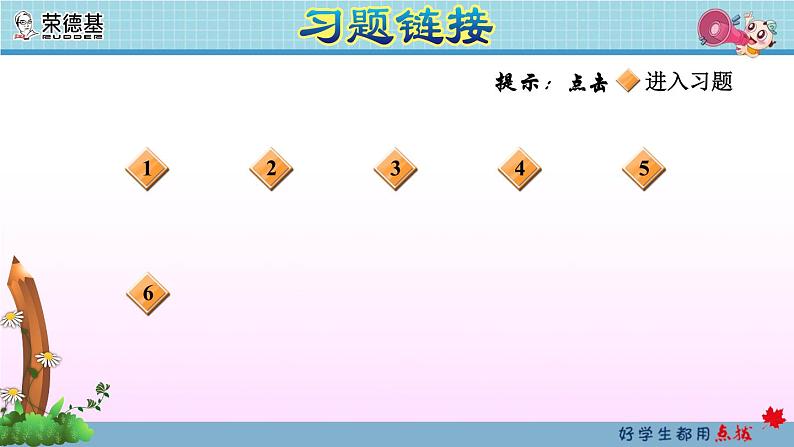 9.1数与代数（1）——因数与倍数和分数的意义第3页