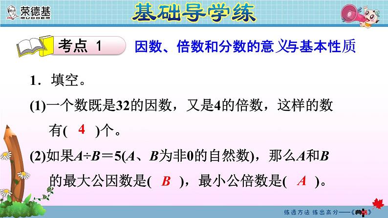 9.1数与代数（1）——因数与倍数和分数的意义第4页