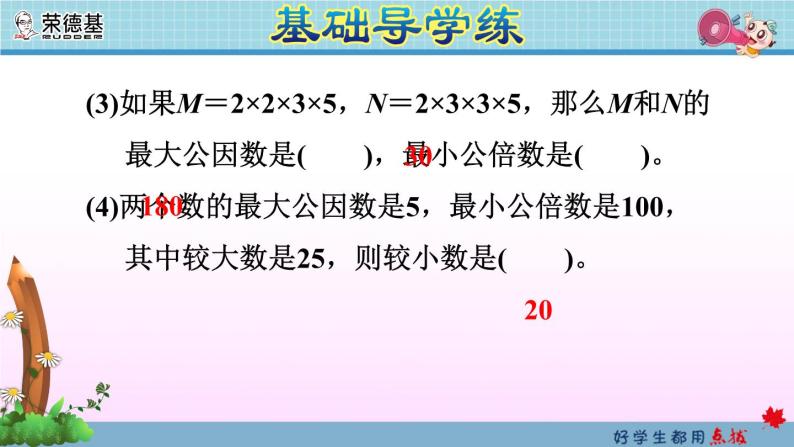 2020春5年级数学下册人教版期末整理与复习课件05