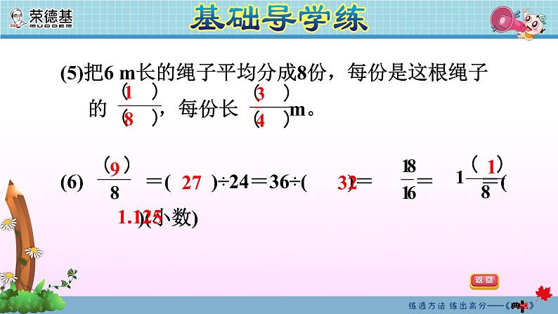 9.1数与代数（1）——因数与倍数和分数的意义第6页