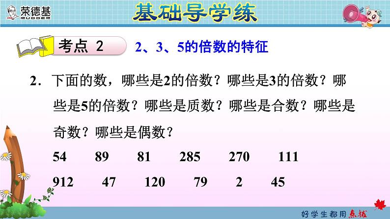 9.1数与代数（1）——因数与倍数和分数的意义第7页