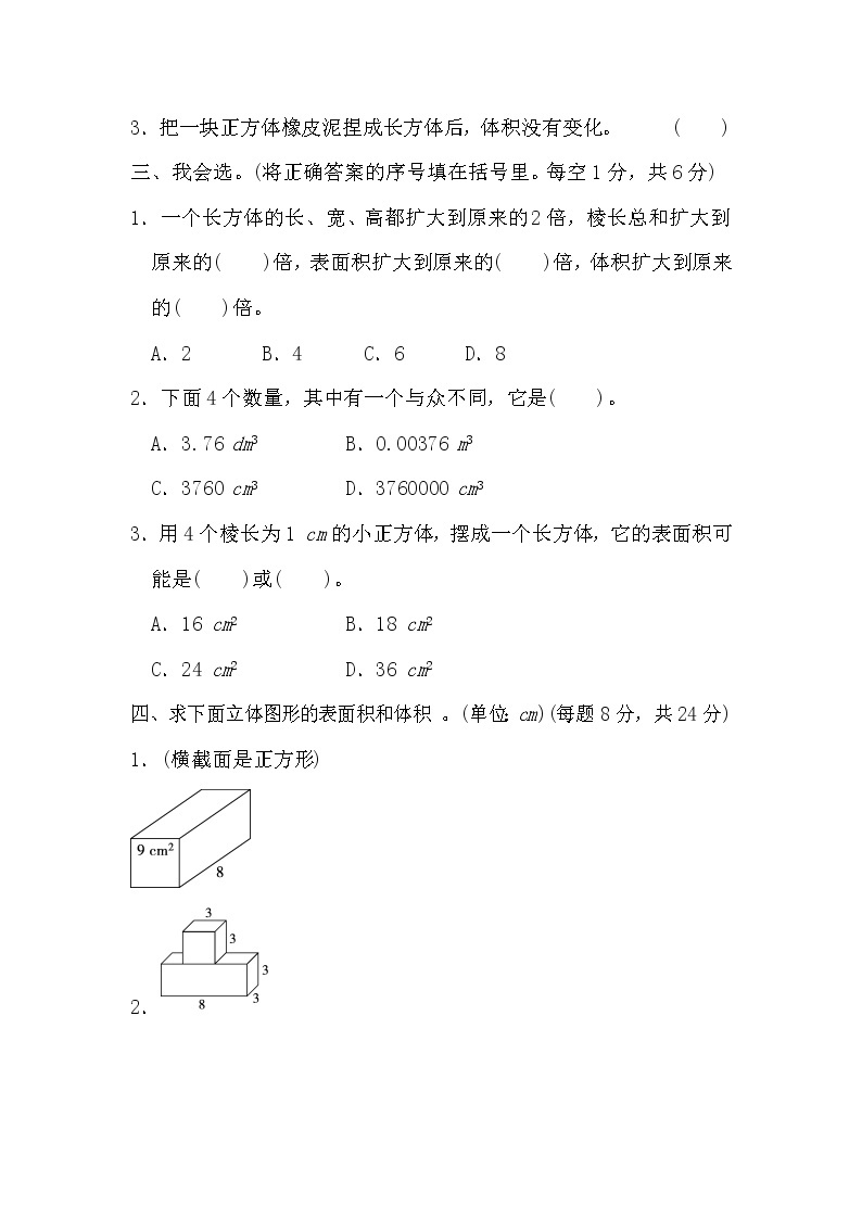 2020春5年级数学下册人教版期末整理与复习课件02