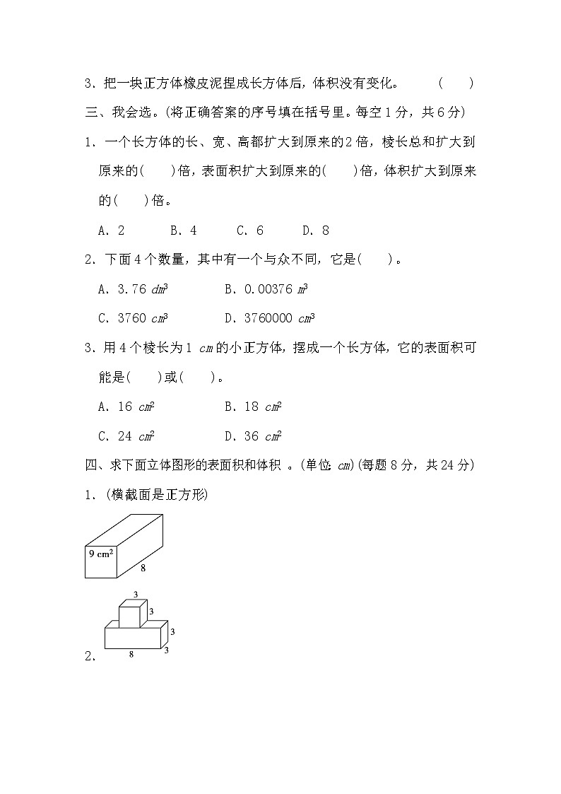 2020春5年级数学下册人教版期末整理与复习课件02