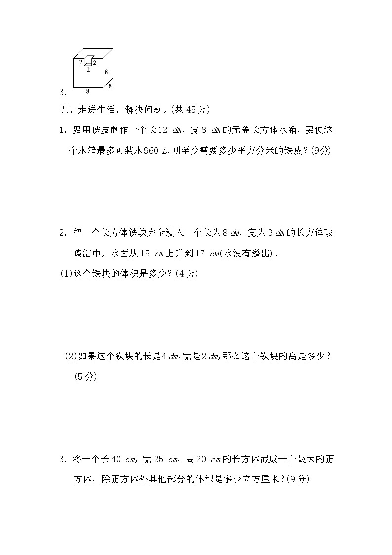 2020春5年级数学下册人教版期末整理与复习课件03