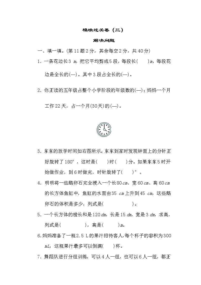 2020春5年级数学下册人教版期末整理与复习课件01
