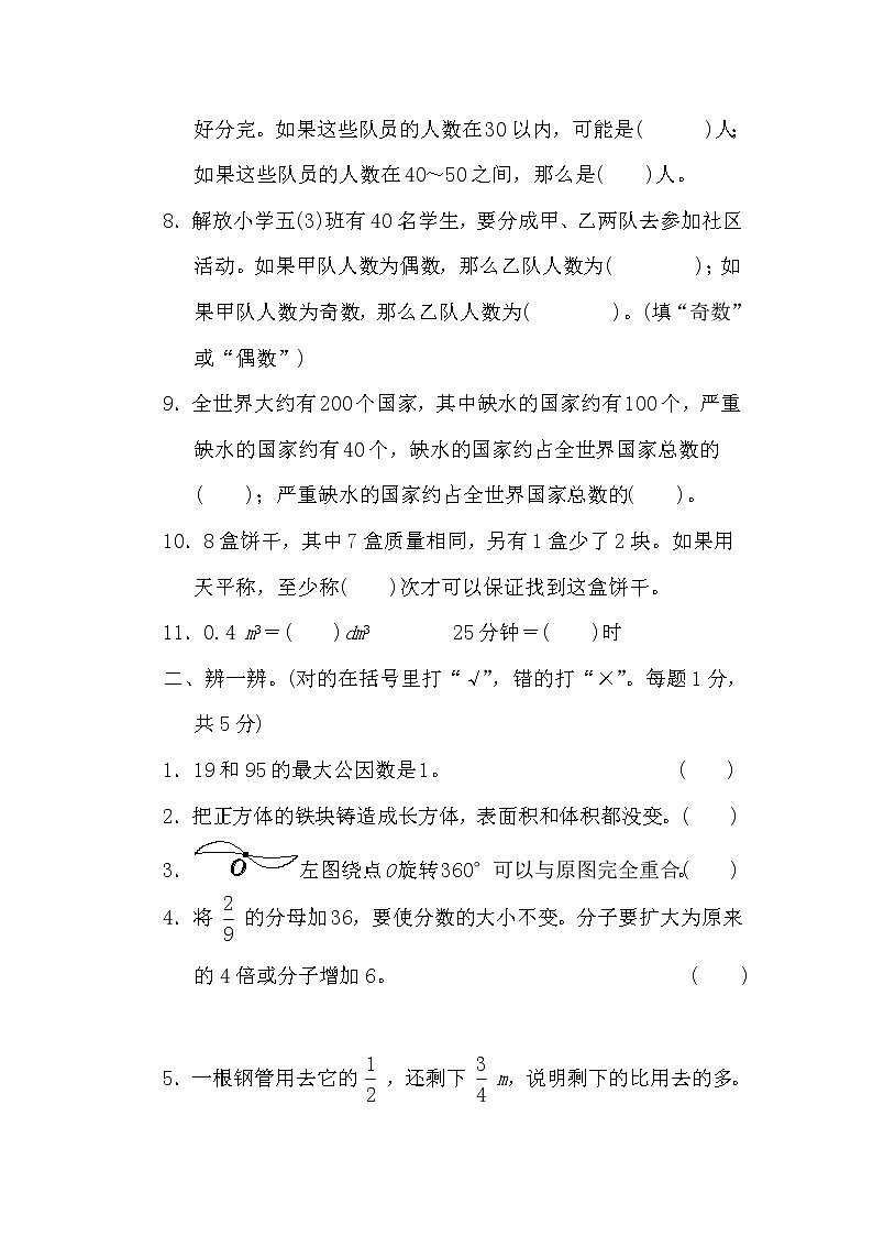 2020春5年级数学下册人教版期末整理与复习课件02