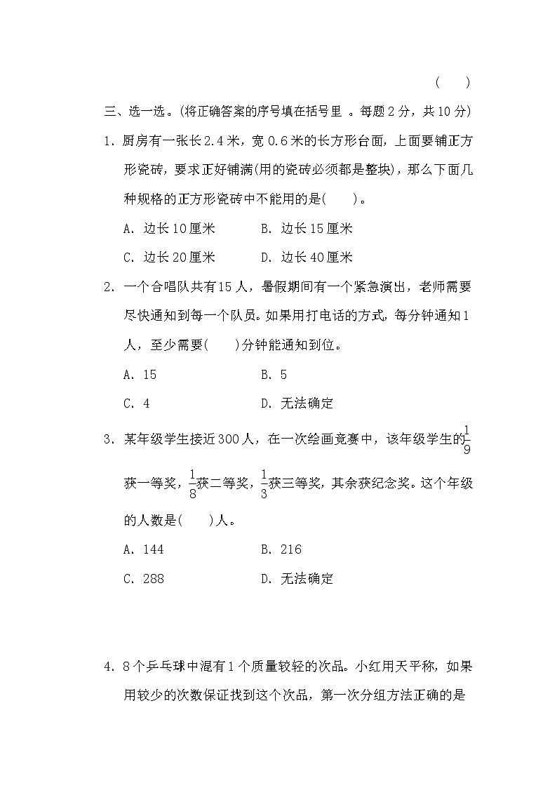 2020春5年级数学下册人教版期末整理与复习课件03