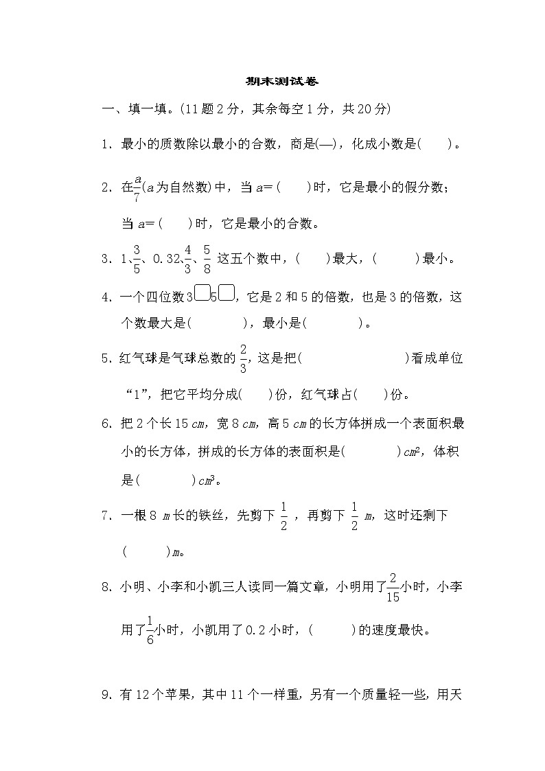 2020春5年级数学下册人教版期末整理与复习课件01
