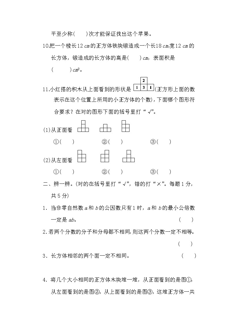 2020春5年级数学下册人教版期末整理与复习课件02