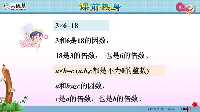 数与代数：因数与倍数第2页