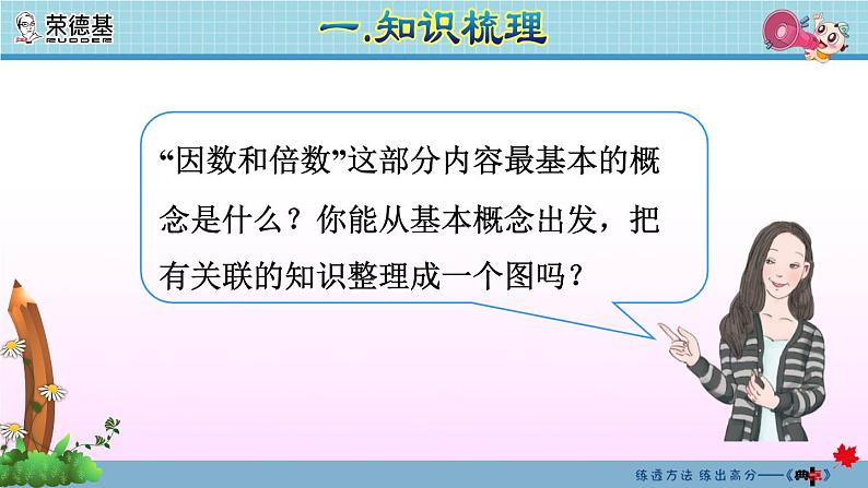 数与代数：因数与倍数第4页