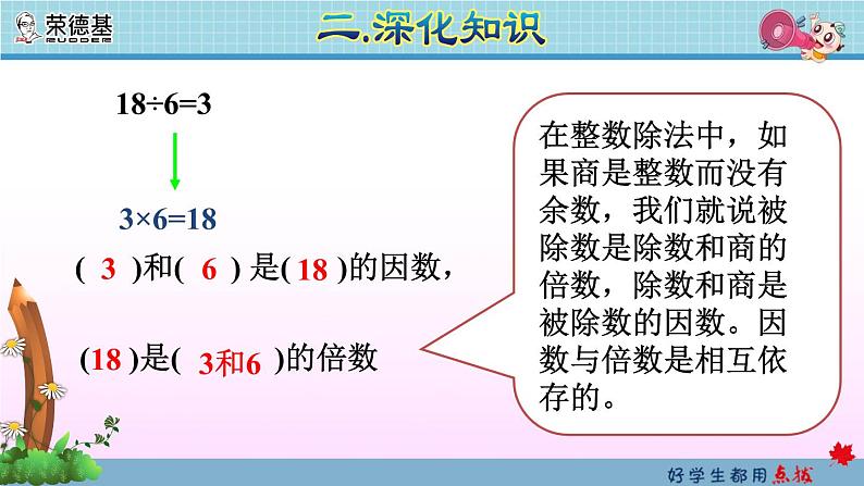 数与代数：因数与倍数第7页