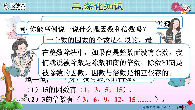 数与代数：因数与倍数第8页