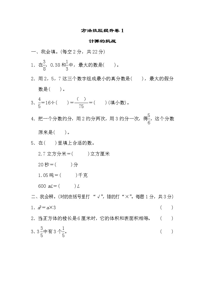 2020春5年级数学下册人教版期末整理与复习课件01