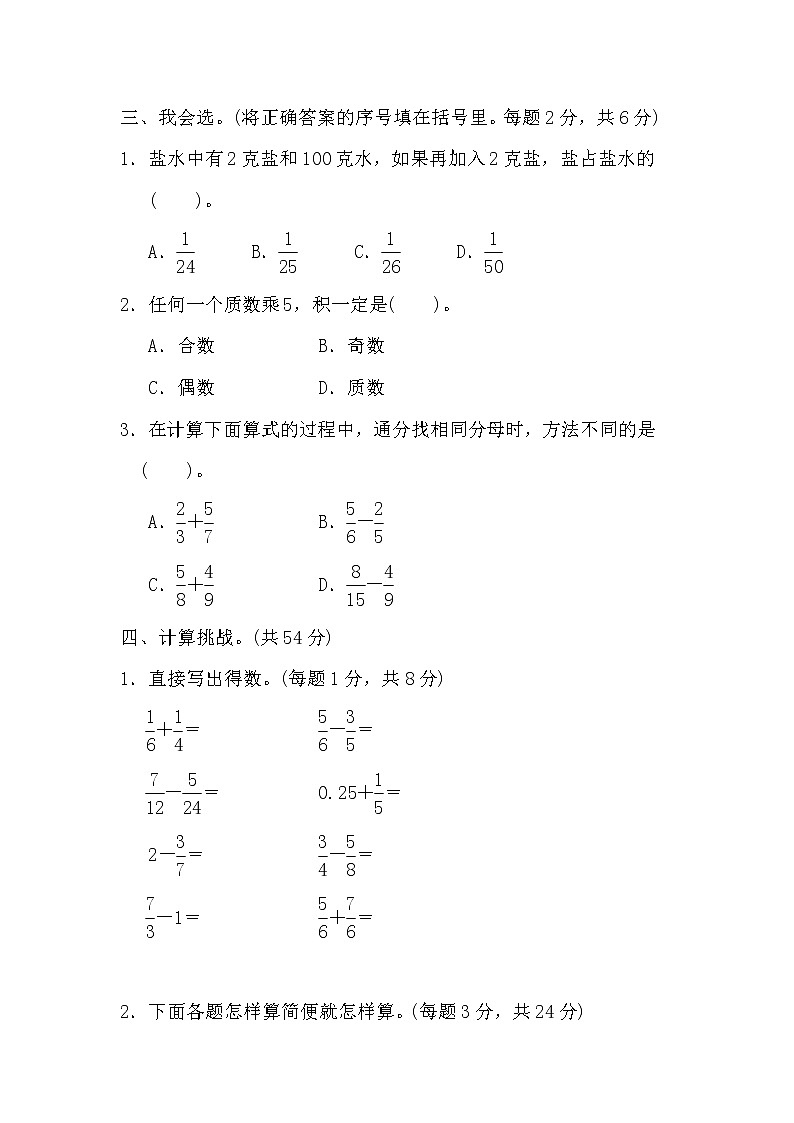 2020春5年级数学下册人教版期末整理与复习课件02