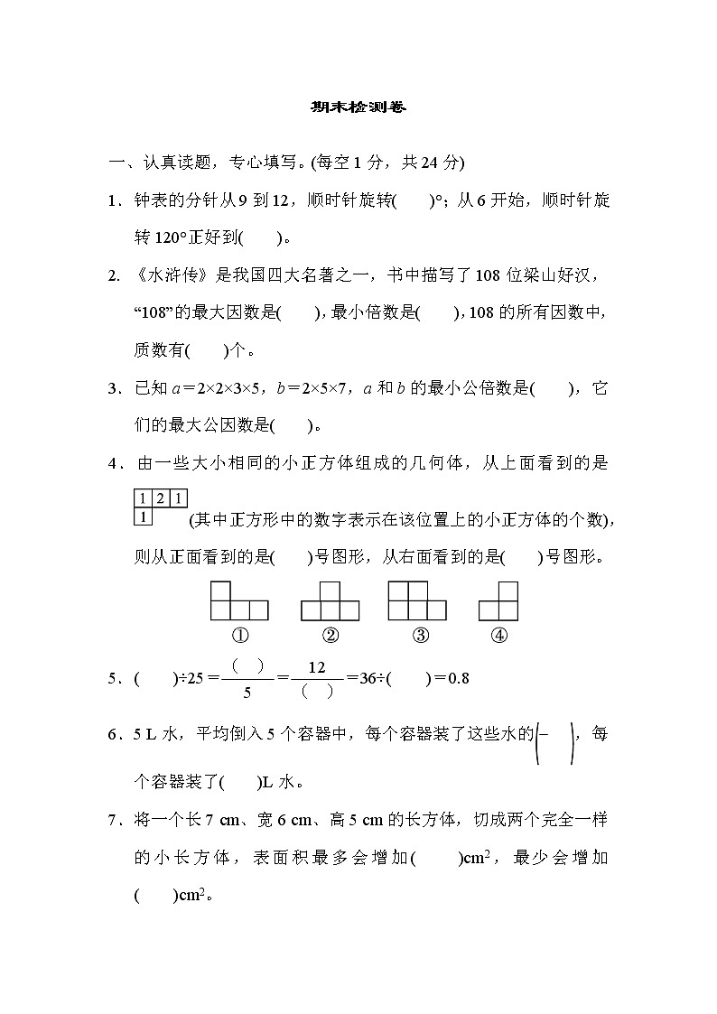 2020春5年级数学下册人教版期末整理与复习课件01