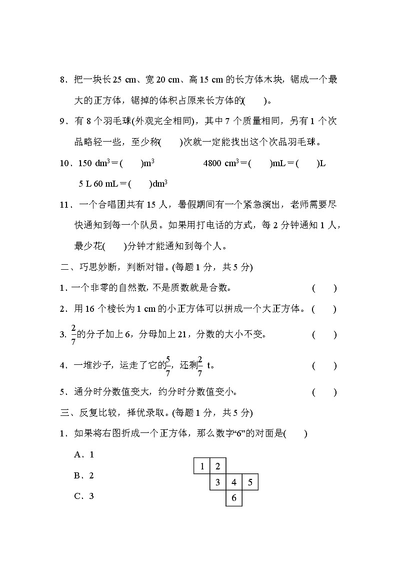 2020春5年级数学下册人教版期末整理与复习课件02