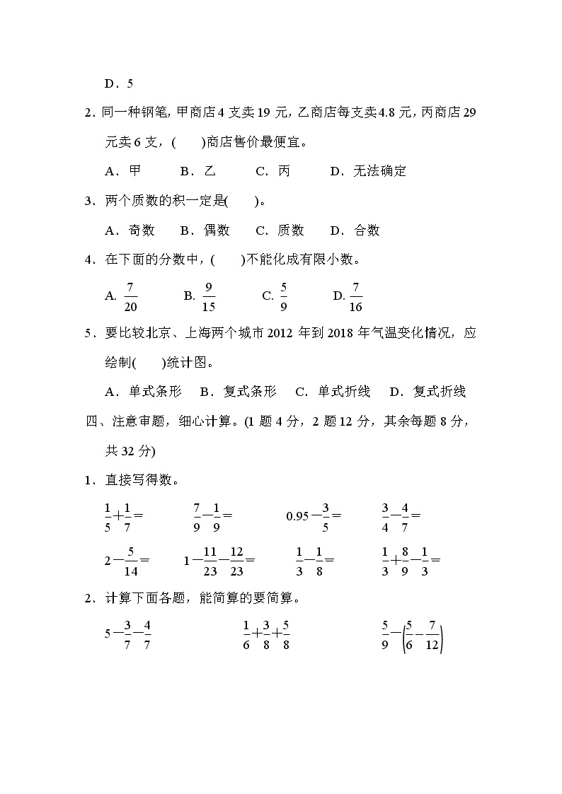 2020春5年级数学下册人教版期末整理与复习课件03