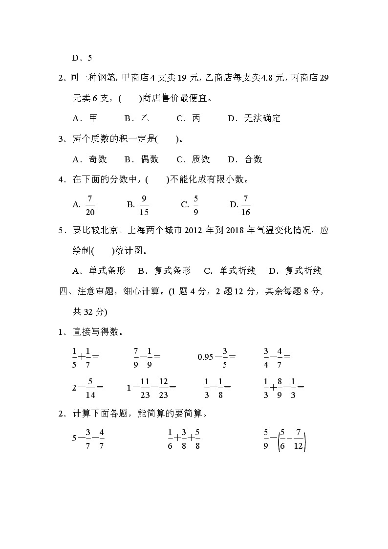 2020春5年级数学下册人教版期末整理与复习课件03