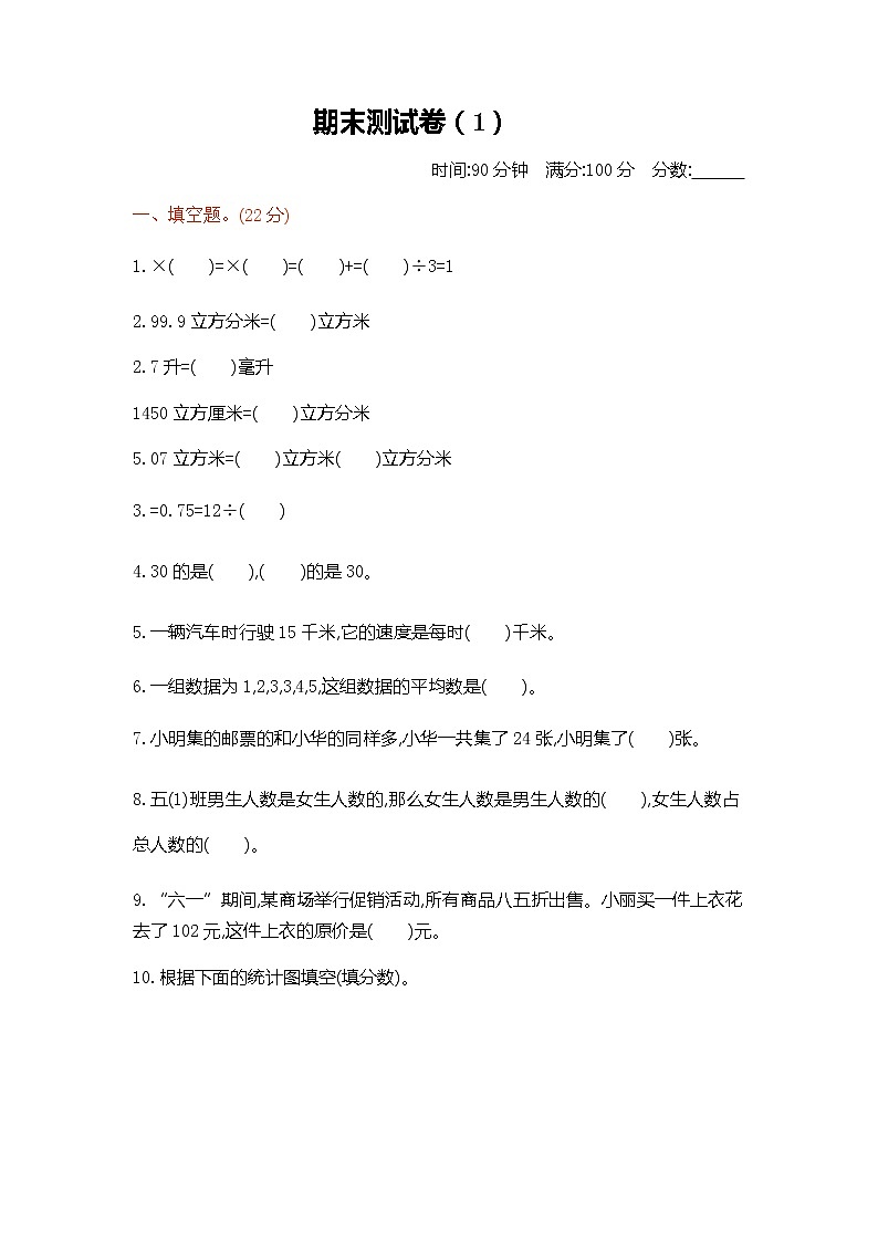 新北师大版小学五年级下册数学期末考试测试卷及答案第1页