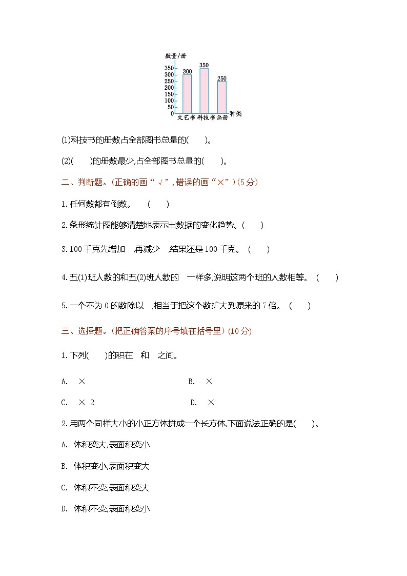 新北师大版小学五年级下册数学期末考试测试卷及答案第2页
