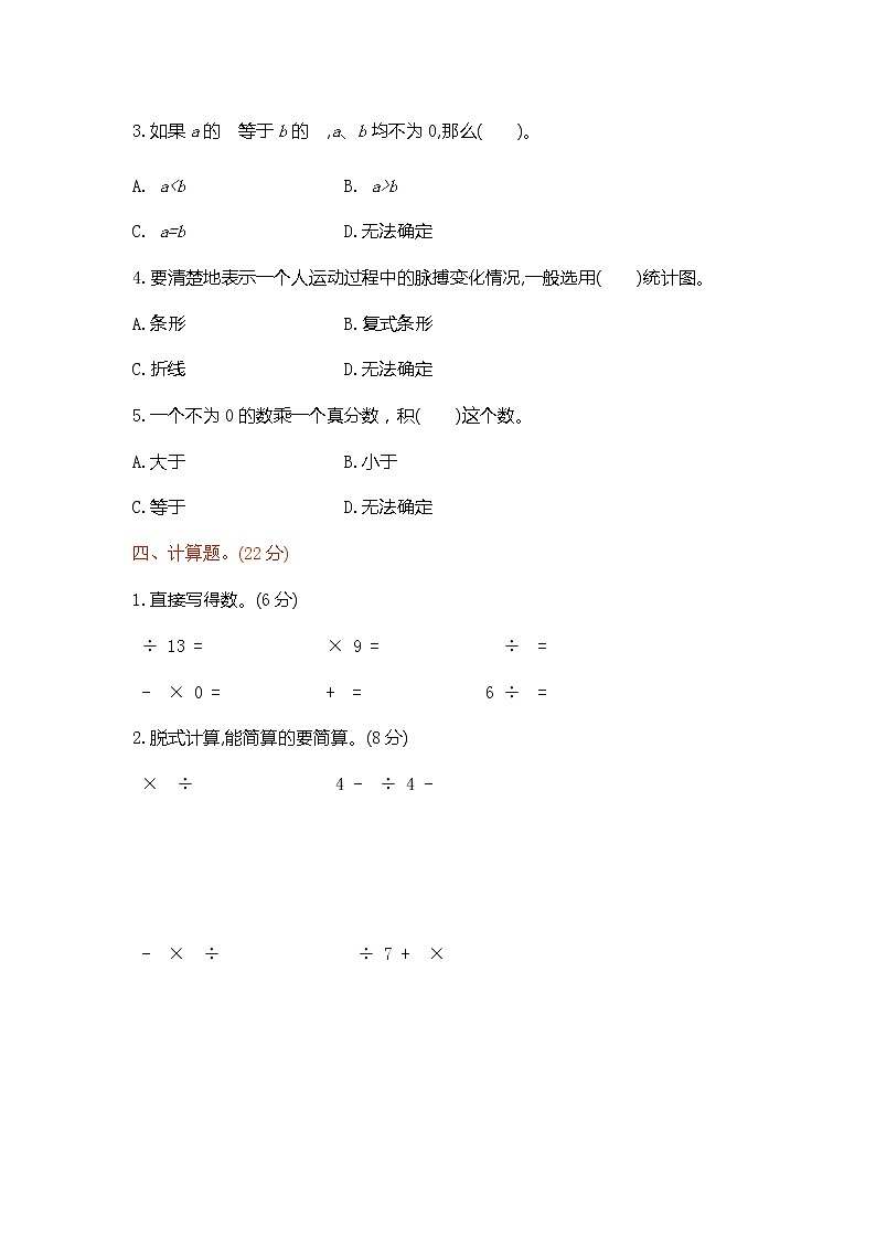 新北师大版小学五年级下册数学期末考试测试卷及答案第3页
