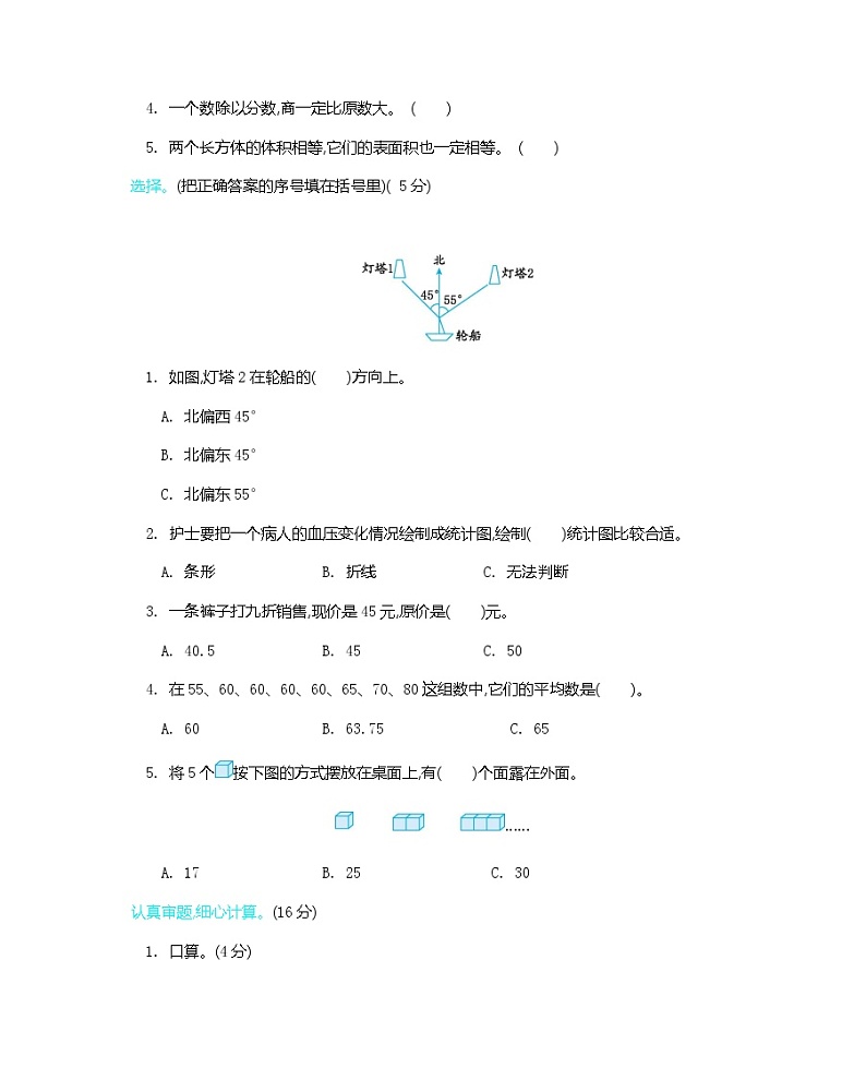 新北师大版小学五年级下册数学期末考试精品试题带参考答案第2页