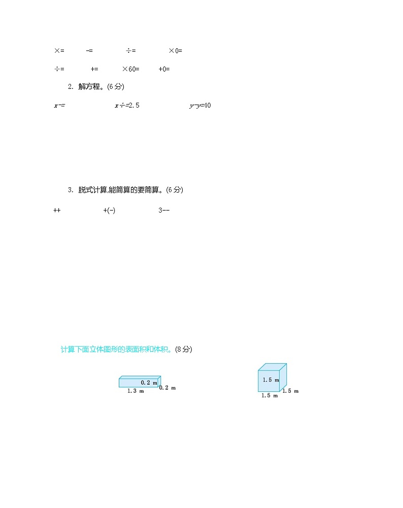 新北师大版小学五年级下册数学期末考试精品试题带参考答案第3页