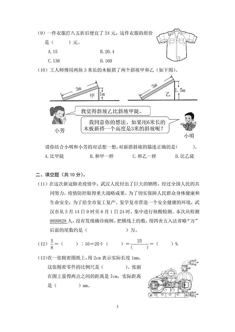 朝阳区 2020 年小学六年级毕业检测指导卷（无答案）03