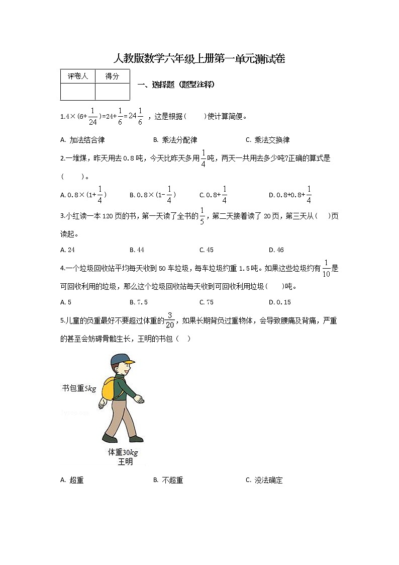 2020年人教版小学六年级数学上册单元测试题（全套）02