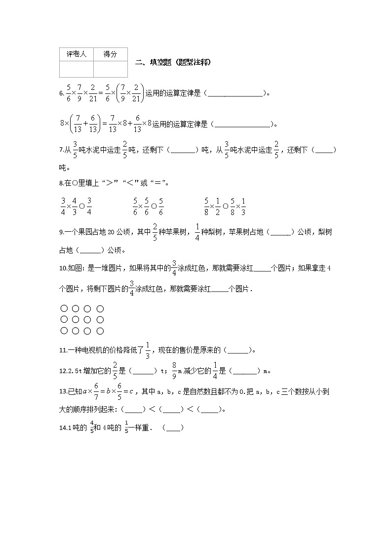 2020年人教版小学六年级数学上册单元测试题（全套）03