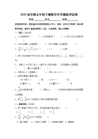 苏教版2020春学期五年级下册数学开学摸底评估卷（三）