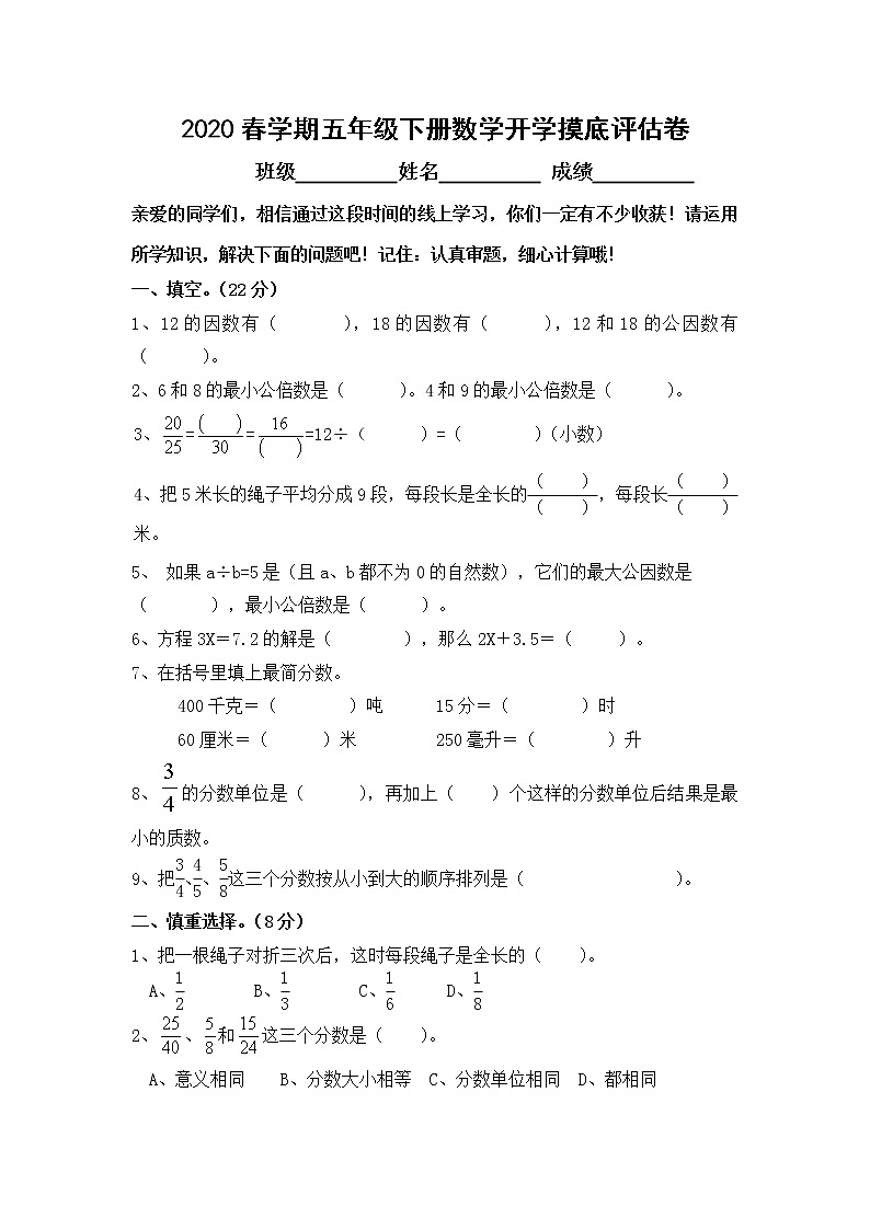 苏教版2020春学期五年级下册数学开学摸底评估卷（三）第1页