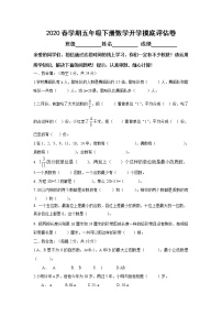 苏教版2020春学期五年级下册数学开学摸底评估卷（四）