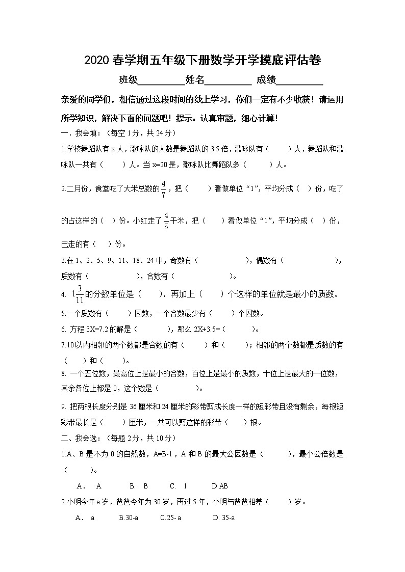苏教版2020春学期五年级下册数学开学摸底评估卷（四）第1页