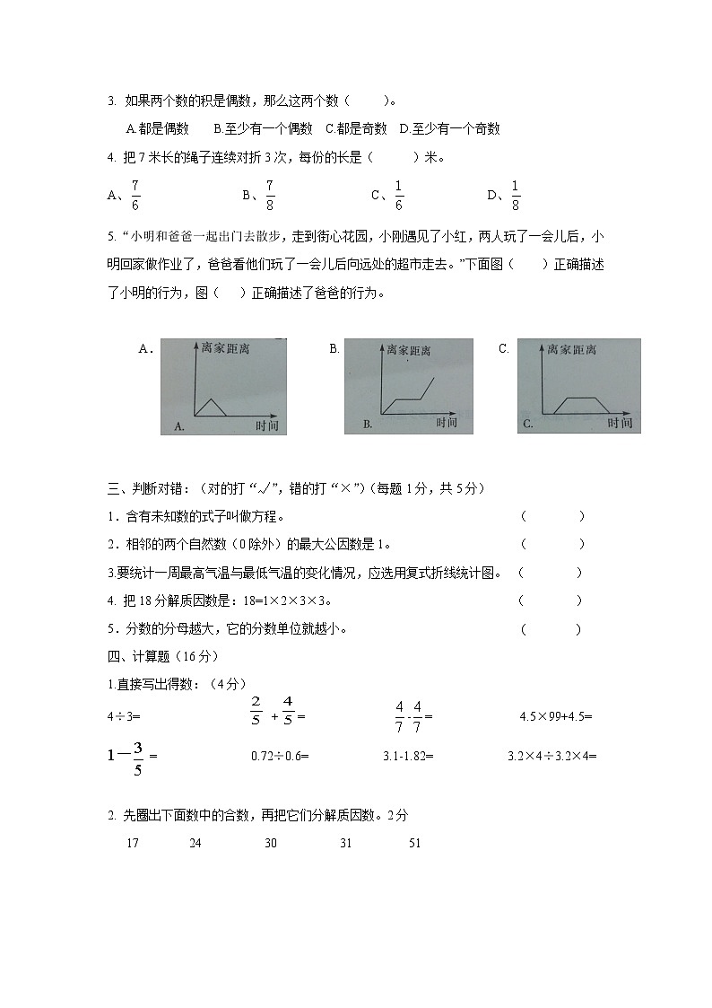 苏教版2020春学期五年级下册数学开学摸底评估卷（四）第2页