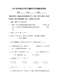 苏教版2020春学期五年级下册数学开学摸底评估卷（一）