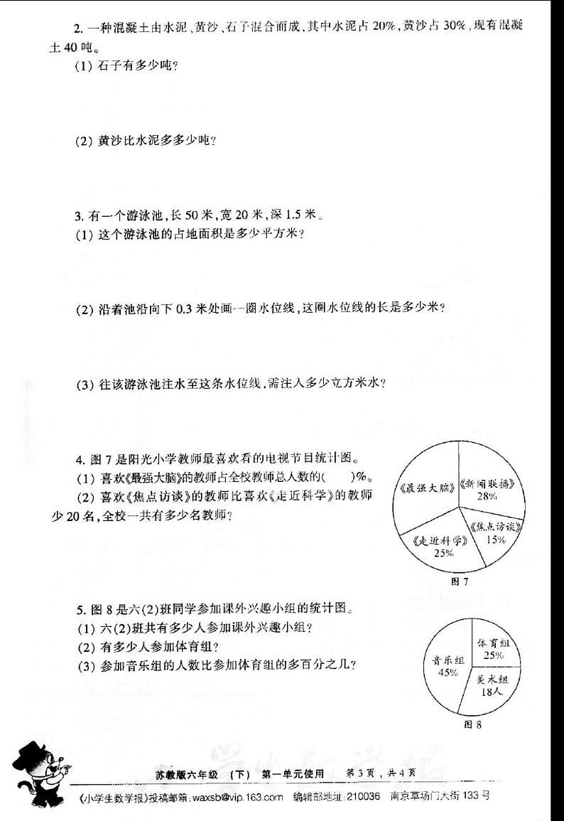 2020苏教版六年级下册《小学生数学报》学习能力检测卷【全套】(4)03