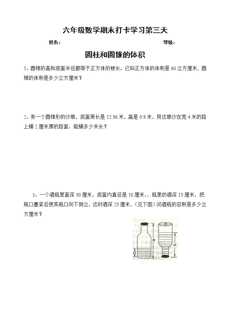 苏教版六下数学期末复习卷第1页
