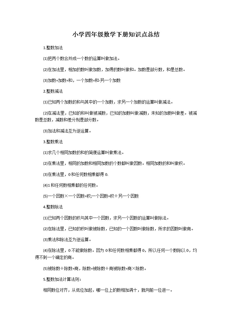 四年级下册数学复习资料01