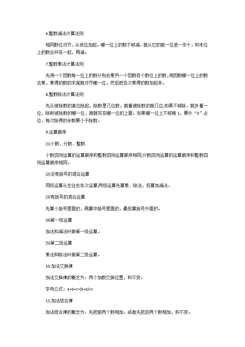 四年级下册数学复习资料02