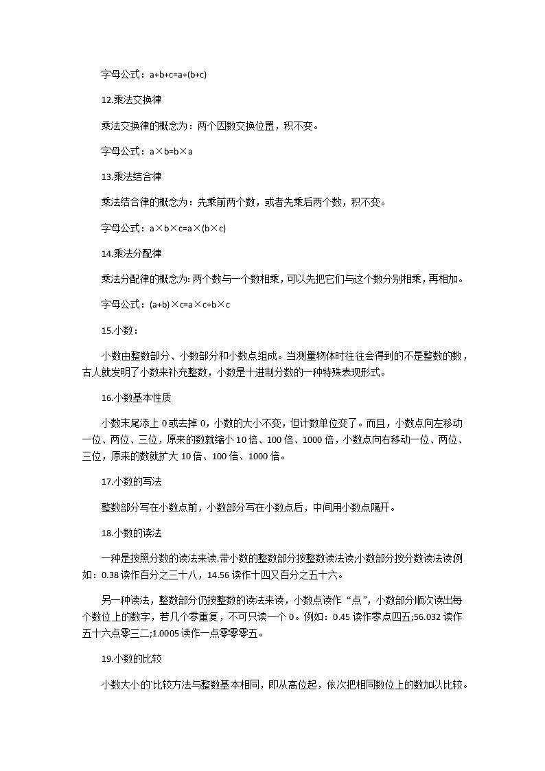 四年级下册数学复习资料03