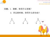 第三单元 第4课时 分与合 课件