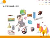 第四单元 第1课时 认识图形 课件