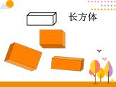 第四单元 第1课时 认识图形 课件