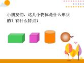 第四单元 第2课时 图形的拼搭 课件