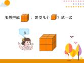 第四单元 第2课时 图形的拼搭 课件