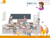 第五单元 第1课时 6和7的认识 课件