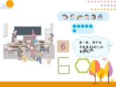 第五单元 第1课时 6和7的认识 课件